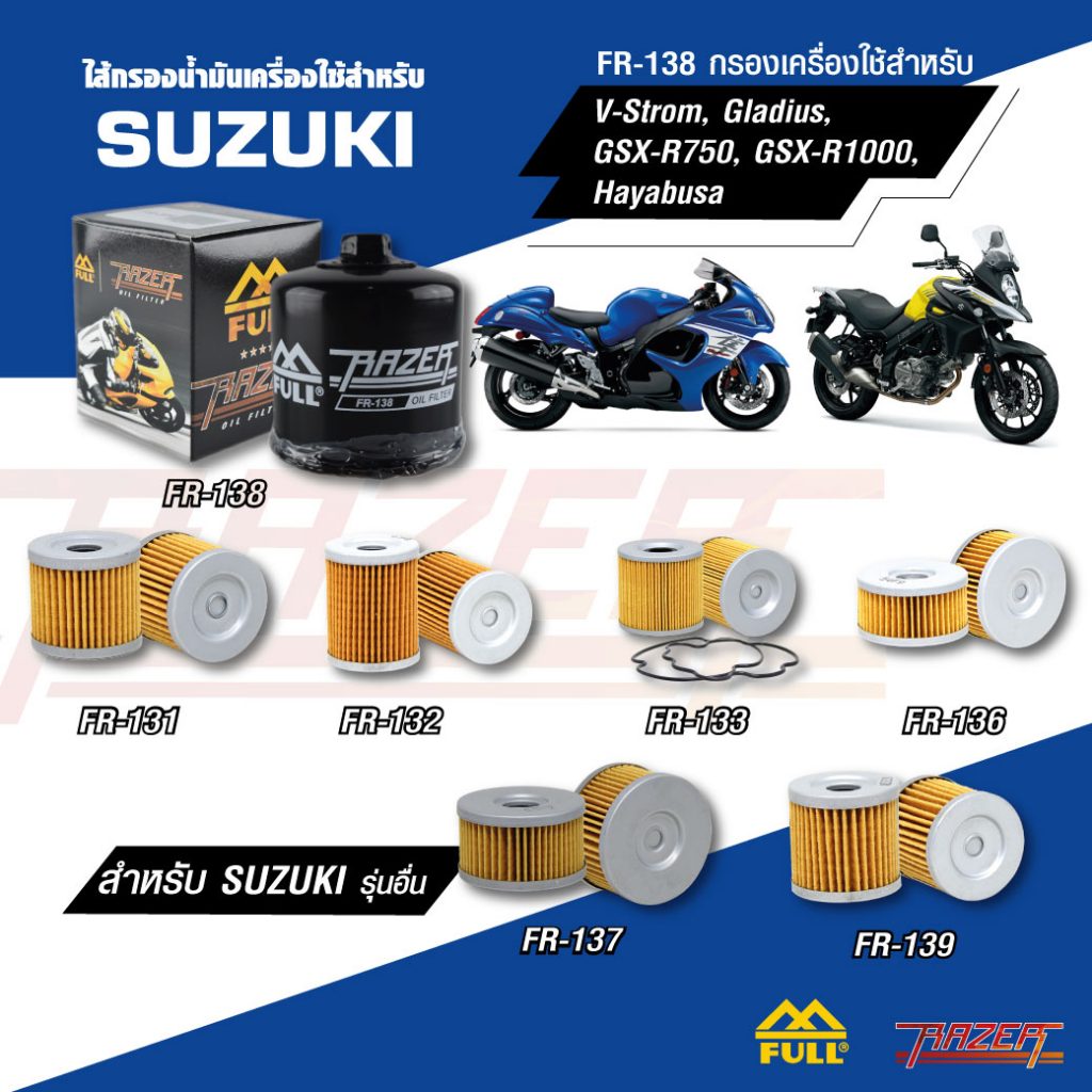 ไส้กรองบิ๊กไบค์หัวน็อต SUZUKI