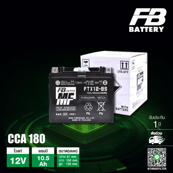 FB แบตเตอรี่ High Performance Maintenance Free แบตแห้ง FTX12-BS 12V 10.5Ah ใช้สำหรับ DL650 / ER6n / Versys650 / Hayabusa / T100 / T120 ตัวหม้อน้ำ