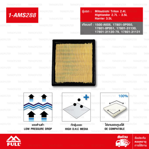 FULL ไส้กรองอากาศ Mitsubishi Triton 2.4L ปี 2015, Highlander 2.7L - 3.5L, Harrier 3.5L ปี 2009 ขึ้นไป #1500A608 [ 1-AMS288 ]