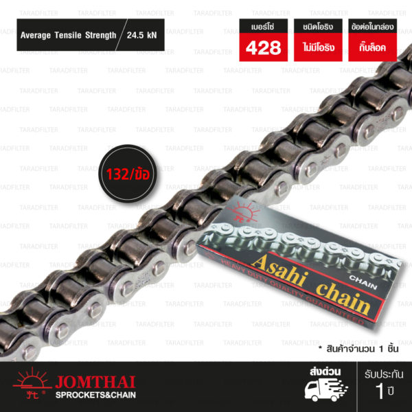 โซ่ JOMTHAI ASAHI Heavy Duty 428-132 ข้อ สีเหล็กติดรถ [ 428-132-HDR-BB-SL ]