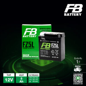 FB แบตเตอรี่ Maintenance Free แบตแห้ง FZ5L-MF 12V 5Ah ใช้สำหรับมอเตอร์ไซค์ ชาร์จมาพร้อมใช้งาน