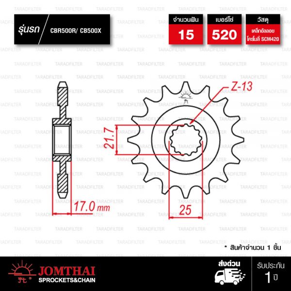 JOMTHAI สเตอร์หน้า 15 ฟัน ใช้สำหรับ CB500X / CBR500