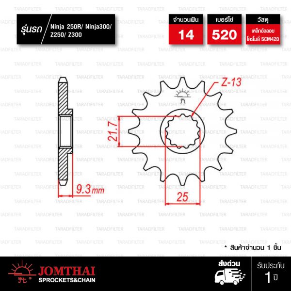 JOMTHAI สเตอร์หน้า 14 ฟัน ใช้สำหรับ NINJA250 NINJA300 Z250 Z300