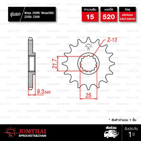 JOMTHAI สเตอร์หน้า 15 ฟัน ใช้สำหรับ NINJA250 NINJA300 Z250 Z300