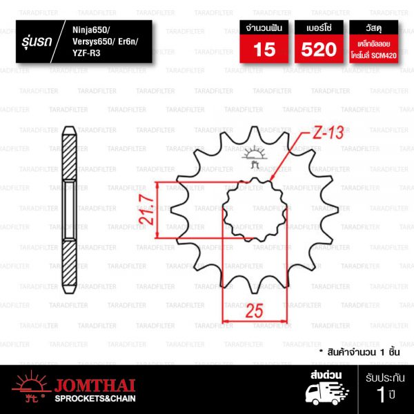 JOMTHAI สเตอร์หน้า 15 ฟัน ใช้สำหรับ NINJA650 VERSYS650 ER6N YZF-R3