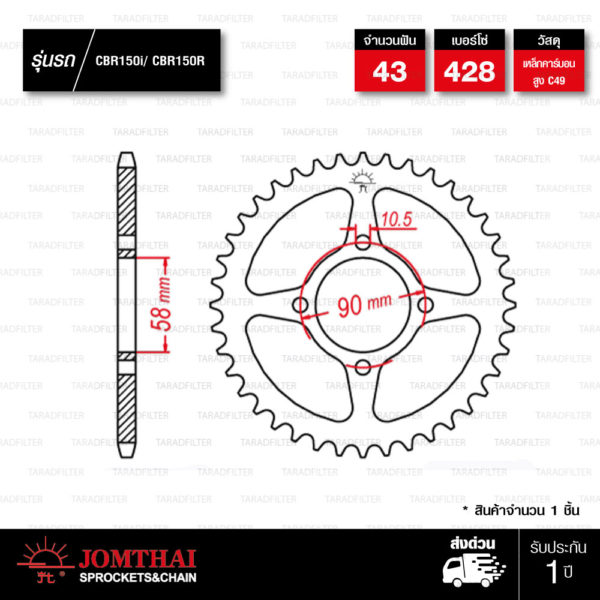 Jomthai สเตอร์หลัง สีเหล็กติดรถ 43 ฟัน ใช้สำหรับมอเตอร์ไซค์ Honda CBR150i / CBR150r [ JTR1221 ]