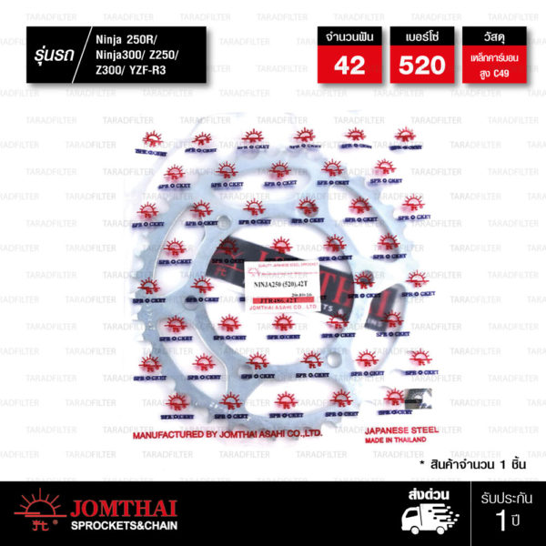 Jomthai สเตอร์หลัง สีเหล็กติดรถ 42 ฟัน ใช้สำหรับ Kawasaki Ninja250 / Ninja300 / Z250 / Z300 Yamaha YZF-R3 [ JTR486 ]