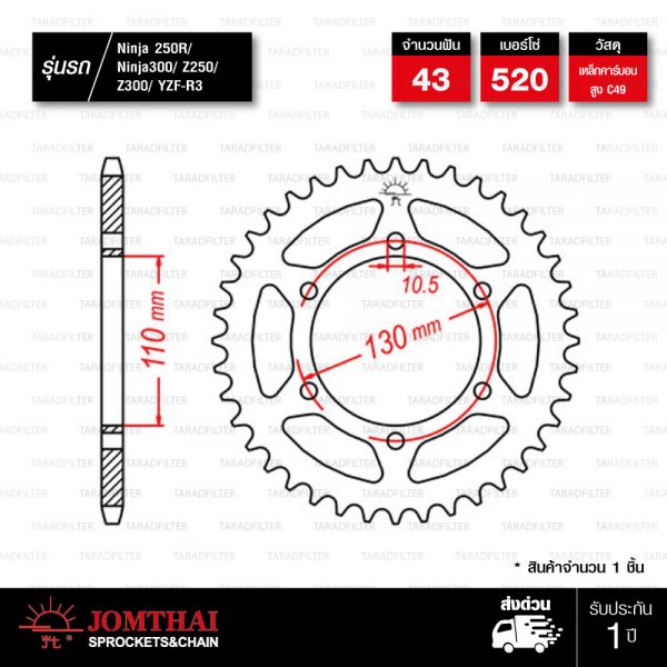 JOMTHAI สเตอร์หลัง 43 ฟัน ใช้สำหรับ NINJA250 NINJA300 Z250 Z300 YZF-R3 MT-03