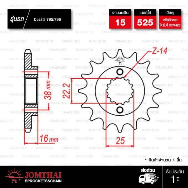 JOMTHAI สเตอร์หน้า 15 ฟัน ใช้สำหรับ M795 / M796