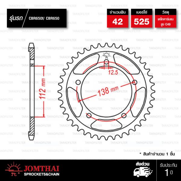 JOMTHAI สเตอร์หลัง 42 ฟัน ใช้สำหรับ CB650F CBR650