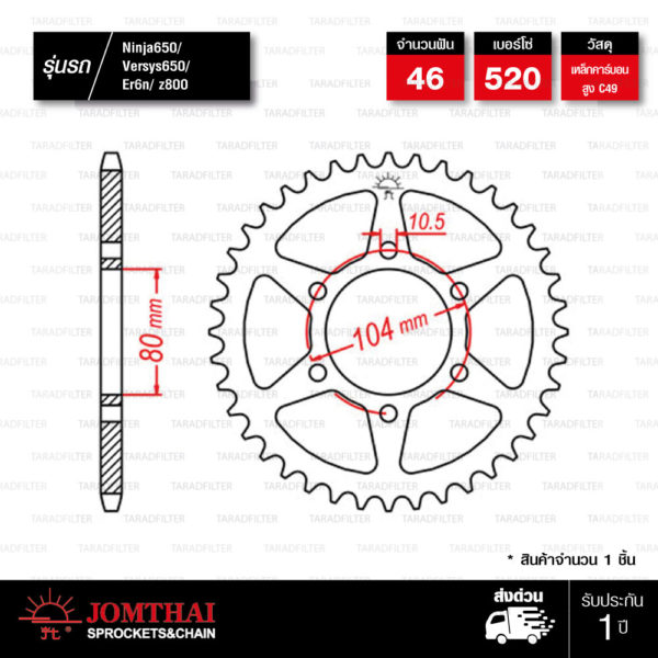 Jomthai สเตอร์หลัง สีเหล็กติดรถ 46 ฟัน ใช้สำหรับ Kawasaki Ninja650 Versys650 Er-6n Er-6f Z800 [ JTR478 ]