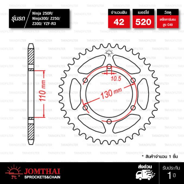 JOMTHAI สเตอร์หลัง42 ฟัน ใช้สำหรับ NINJA250 NINJA300 Z250 Z300 YZF-R3 MT-03