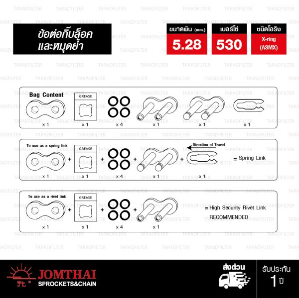 ข้อต่อโซ่ 530 X-ring สีเหล็กติดรถ