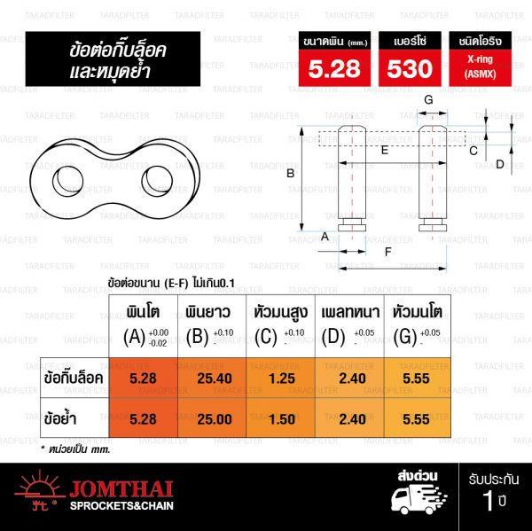 ข้อต่อโซ่ 530 X-ring สีเหล็กติดรถ