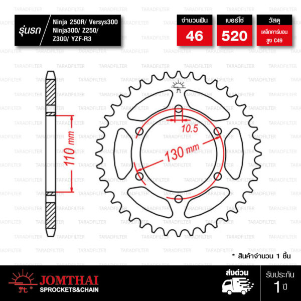 Jomthai สเตอร์หลัง สีดำแต่ง 46 ฟัน ใช้สำหรับมอเตอร์ไซค์ Kawasaki Ninja250 Ninja300 Z250 Z300 Versys300 Yamaha YZF-R3 MT-03 [ JTR486 ]