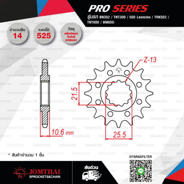 Jomthai สเตอร์หน้า Pro Series 14 ฟัน ใช้สำหรับมอเตอร์ไซค์ Benelli TNT300 BN302 TNT600 BN600i TRK502