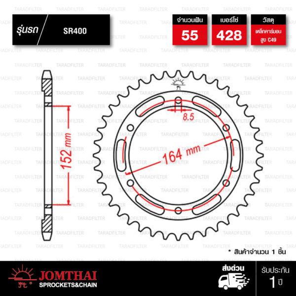 Jomthai สเตอร์หลังแต่งสีดำ 55 ฟัน ใช้สำหรับมอเตอร์ไซค์ Yamaha SR400 [ JTR1839 ]