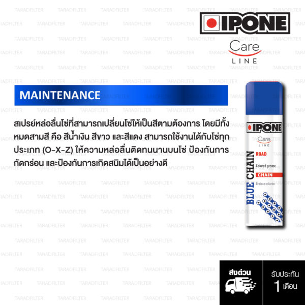 IPONE BLUE CHAIN LUBE สเปร์หล่อลื่นโซ่ เคลือบโซ่แต่งสีน้ำเงิน