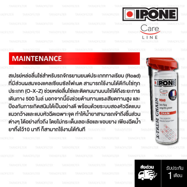 IPONE X-TREM CHAIN ROAD สเปร์หล่อลื่นโซ่ เคลือบโซ่