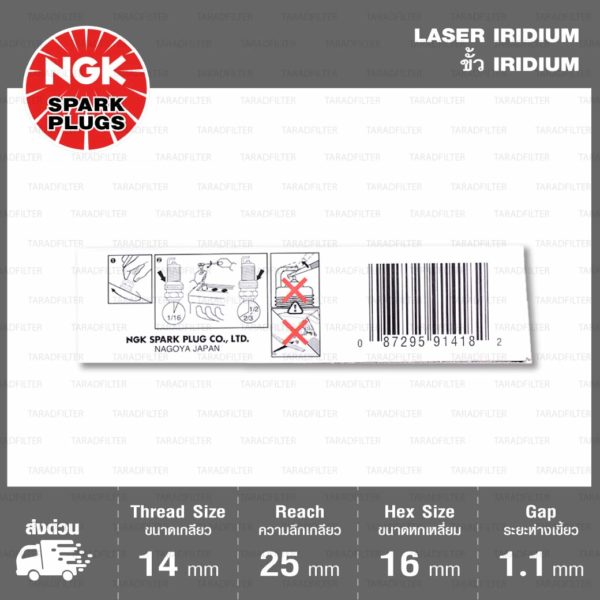 NGK หัวเทียน LASER IRIDIUM ILTREB11 [ เบอร์เดิม ILTR5B11 ] ใช้สำหรับรถยนต์ Chevrolet Captiva 2.4L ’12-'15 - Made in Japan