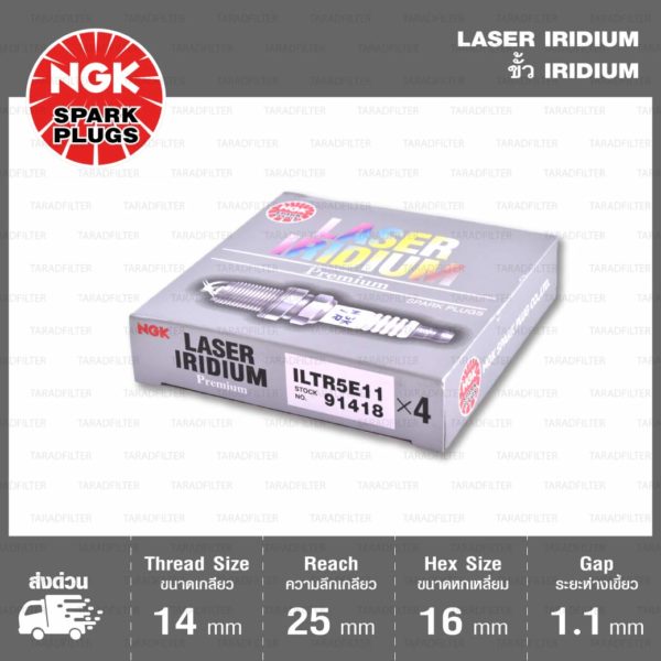 NGK หัวเทียน LASER IRIDIUM ILTREB11 [ เบอร์เดิม ILTR5B11 ] ใช้สำหรับรถยนต์ Chevrolet Captiva 2.4L ’12-'15 - Made in Japan