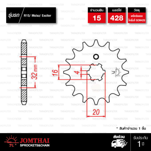 Jomthai สเตอร์หน้า 15 ฟัน ใช้สำหรับมอเตอร์ไซค์ Yamaha YZF-R15 , M-Slaz , Exciter [ JYF2796 ]