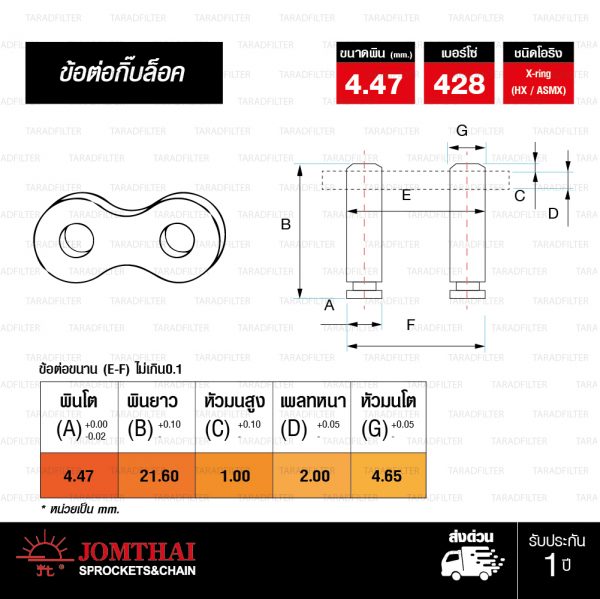 ข้อต่อโซ่ 428 X-ring สีเหล็กติดรถ