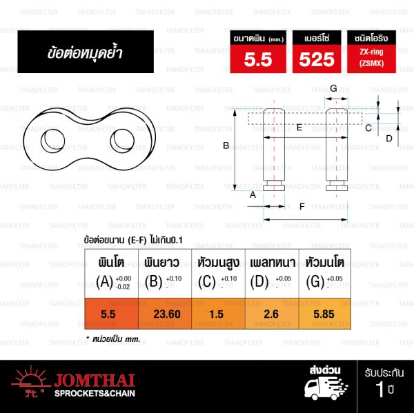 ข้อต่อโซ่ 525 ZX-ring สีเหล็กติดรถ