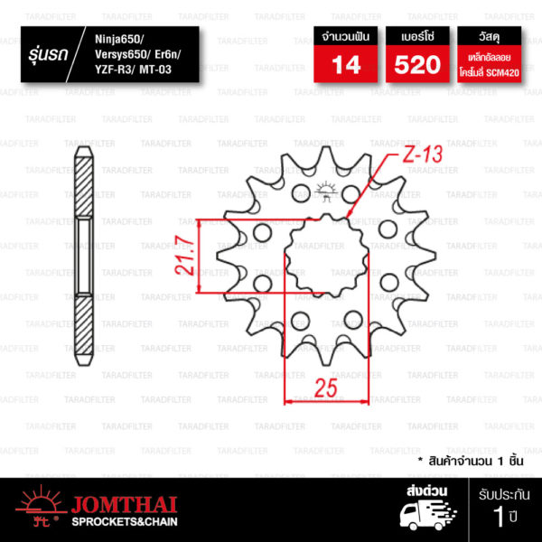 Jomthai สเตอร์หน้า รุ่น Self Cleaning 14 ฟัน ใช้สำหรับมอเตอร์ไซค์ Yamaha YZF-R3 MT-03 [ JTF565 SC ]