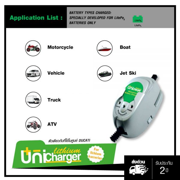 UNICHARGER เครื่องชาร์จแบตฯอัติโนมัติ รุ่น UN-1210-LT