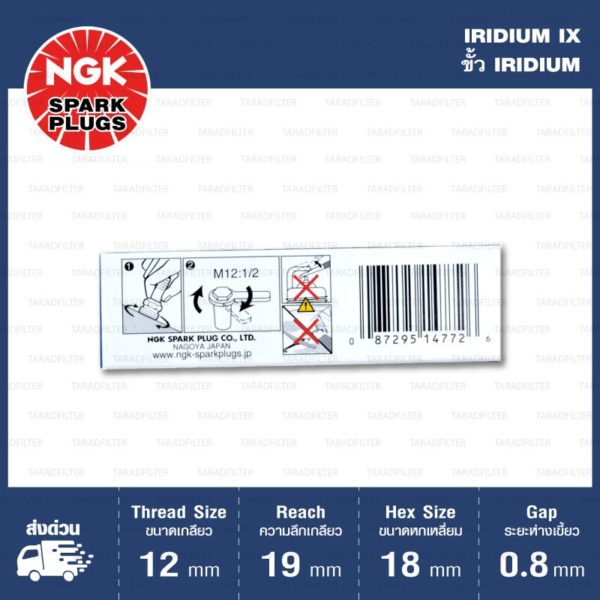 หัวเทียน NGK DR9EIX ขั้ว Iridium ใช้สำหรับ Yamaha TW200