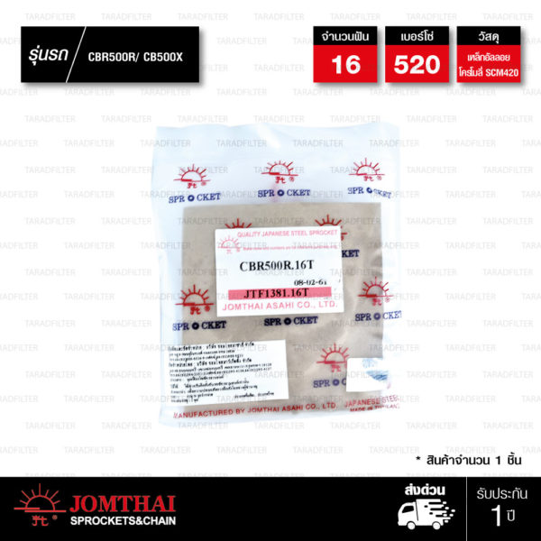 JOMTHAI สเตอร์หน้า 16 ฟัน ใช้สำหรับ CB500X / CBR500