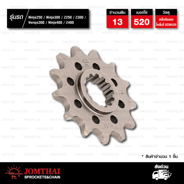 JOMTHAI สเตอร์หน้า 13 ฟัน ใช้สำหรับ Ninja250 Ninja300 Z250 Z300 Z400 Ninja400