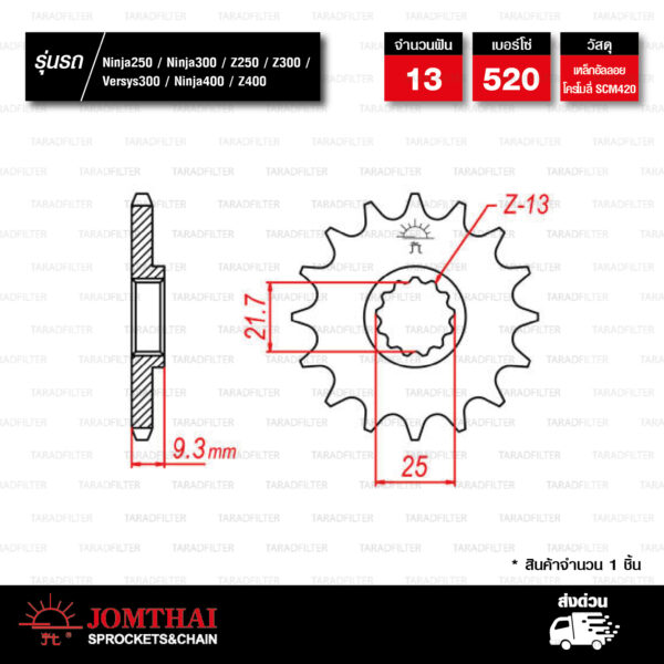 JOMTHAI สเตอร์หน้า 13 ฟัน ใช้สำหรับ Ninja250 Ninja300 Z250 Z300 Z400 Ninja400