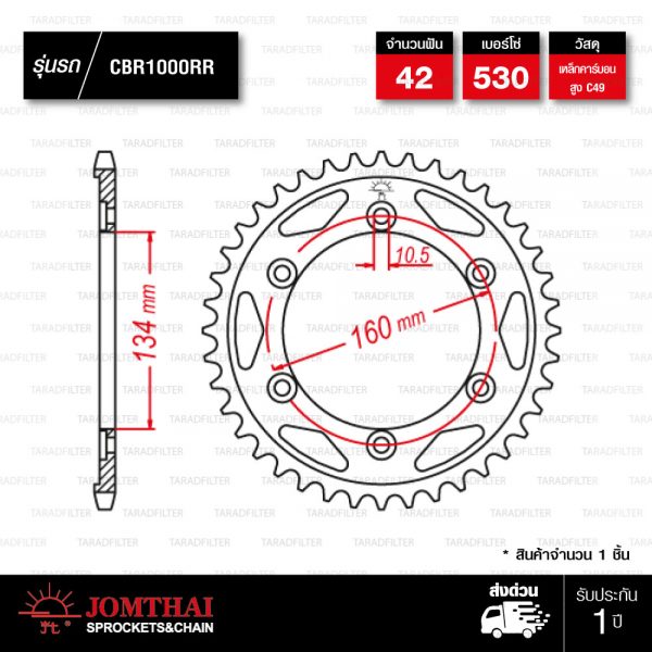 JOMTHAI สเตอร์หลังแต่งสีดำ 42 ฟัน ใช้สำหรับ CBR1000RR