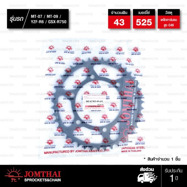 JOMTHAI สเตอร์หลังแต่งสีดำ 43 ฟัน ใช้สำหรับ MT-07 MT-09 MT-10 YZF-R6 GSX-R750