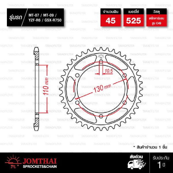 JOMTHAI สเตอร์หลังแต่งสีดำ 45 ฟัน ใช้สำหรับ MT-07 MT-09 MT-10 YZF-R6 GSX-R750