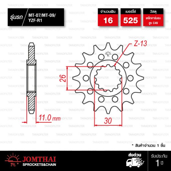 JOMTHAI สเตอร์หน้า 16 ฟัน ใช้สำหรับ MT-07 / MT-09 / YZF-R1