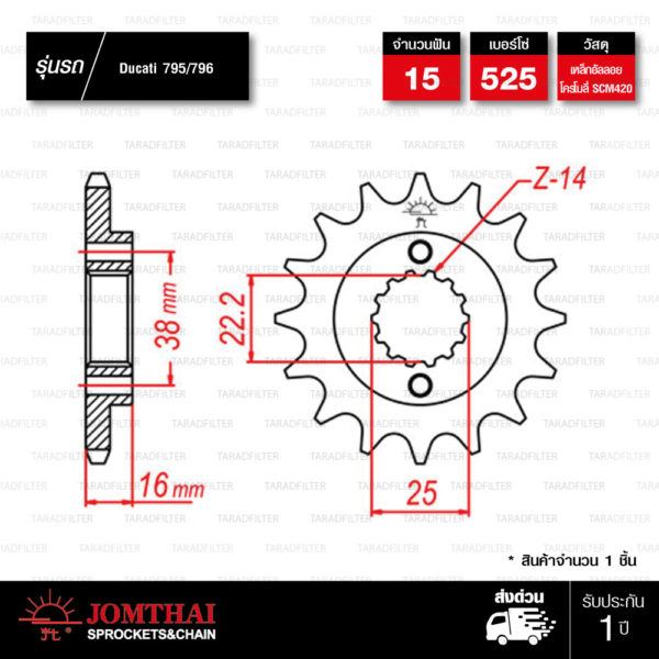 Jomthai สเตอร์หน้า 15 ฟัน ใช้สำหรับมอเตอร์ไซค์ Ducati รุ่น M795 / M796 [ JTF740 ]