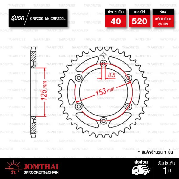 JOMTHAI สเตอร์หลังแต่งสีดำ 40 ฟัน ใช้สำหรับ CRF250 L / CRF250 M / CRM250 / Baja