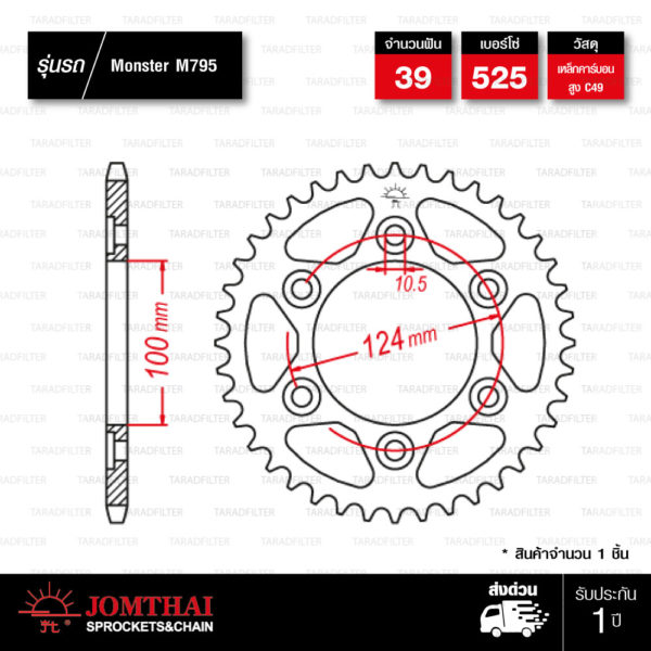 Jomthai สเตอร์หลัง แต่งสีดำ 39 ฟัน ใช้สำหรับมอเตอร์ไซค์ Ducati Monster M795 [ JTR745 ]