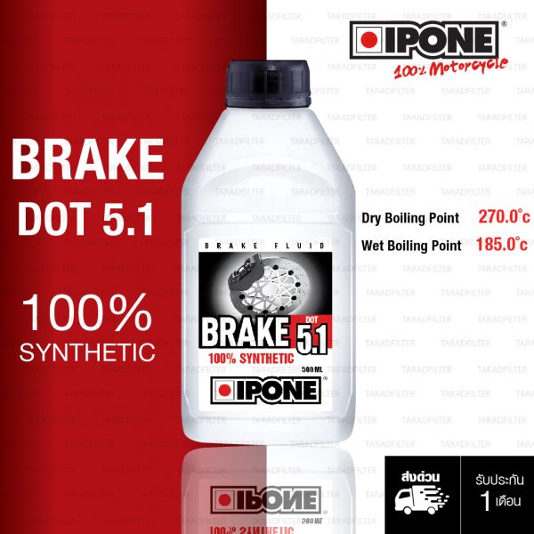 น้ำมันเบรกสังเคราะห์ 100% IPONE DOT 5.1