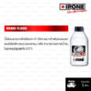 น้ำมันเบรกสังเคราะห์ 100% IPONE Brake Fluid DOT 5.1