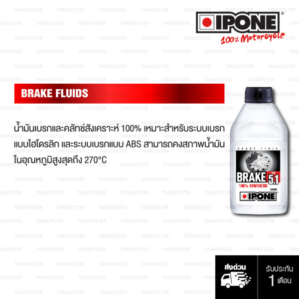 น้ำมันเบรกสังเคราะห์ 100% IPONE Brake Fluid DOT 5.1