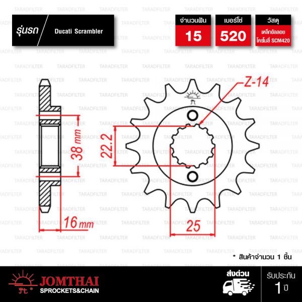 JOMTHAI สเตอร์หน้า 15 ฟัน ใช้สำหรับ Ducati Scrambler