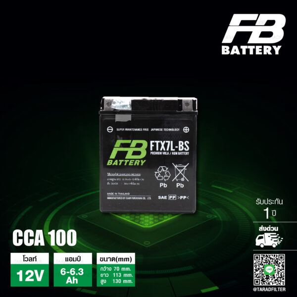 FB แบตเตอรี่ Maintenance Free แบตแห้ง FTX7L-BS 12V 6Ah-6.3Ah ใช้สำหรับ VESPA CBR250 CB300F CBR300R CRF250 M/L KLX250 D-Tracker