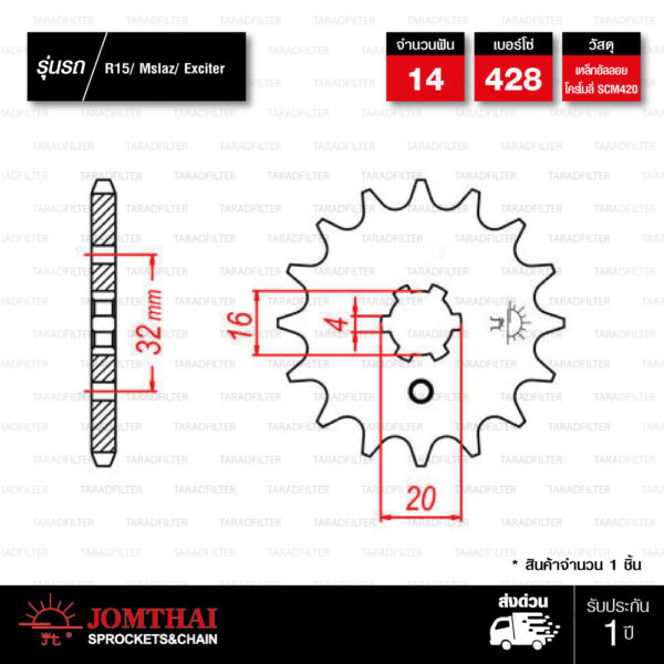 JOMTHAI สเตอร์หน้า 14 ฟัน ใช้สำหรับ YZF-R15 / M-SLAZ / EXCITER