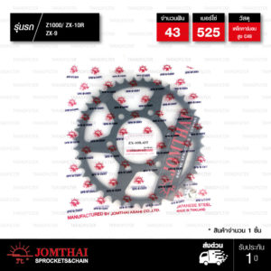 JOMTHAI สเตอร์หลัง 43 ฟัน ใช้สำหรับ ZX-10R Z1000 Z900