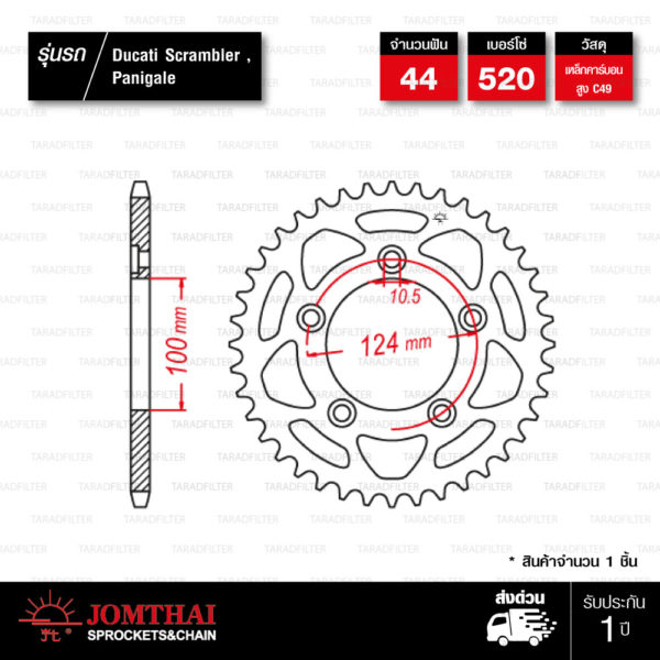 JOMTHAI สเตอร์หลังแต่งสีดำ 44 ฟัน ใช้สำหรับ Ducati Scrambler / Panigale