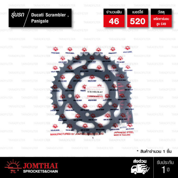 JOMTHAI สเตอร์หลังแต่งสีดำ 46 ฟัน ใช้สำหรับ Ducati Scrambler / Panigale